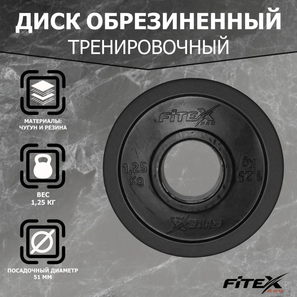 Фото Диск "Олимпийский" 1,25 кг обрезин. чёрный
