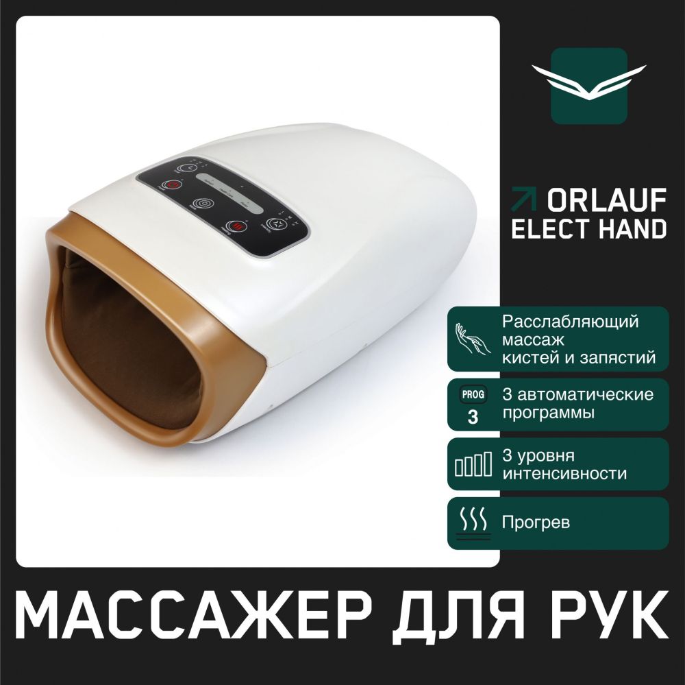 Фото Массажер для рук Orlauf Elect Hand