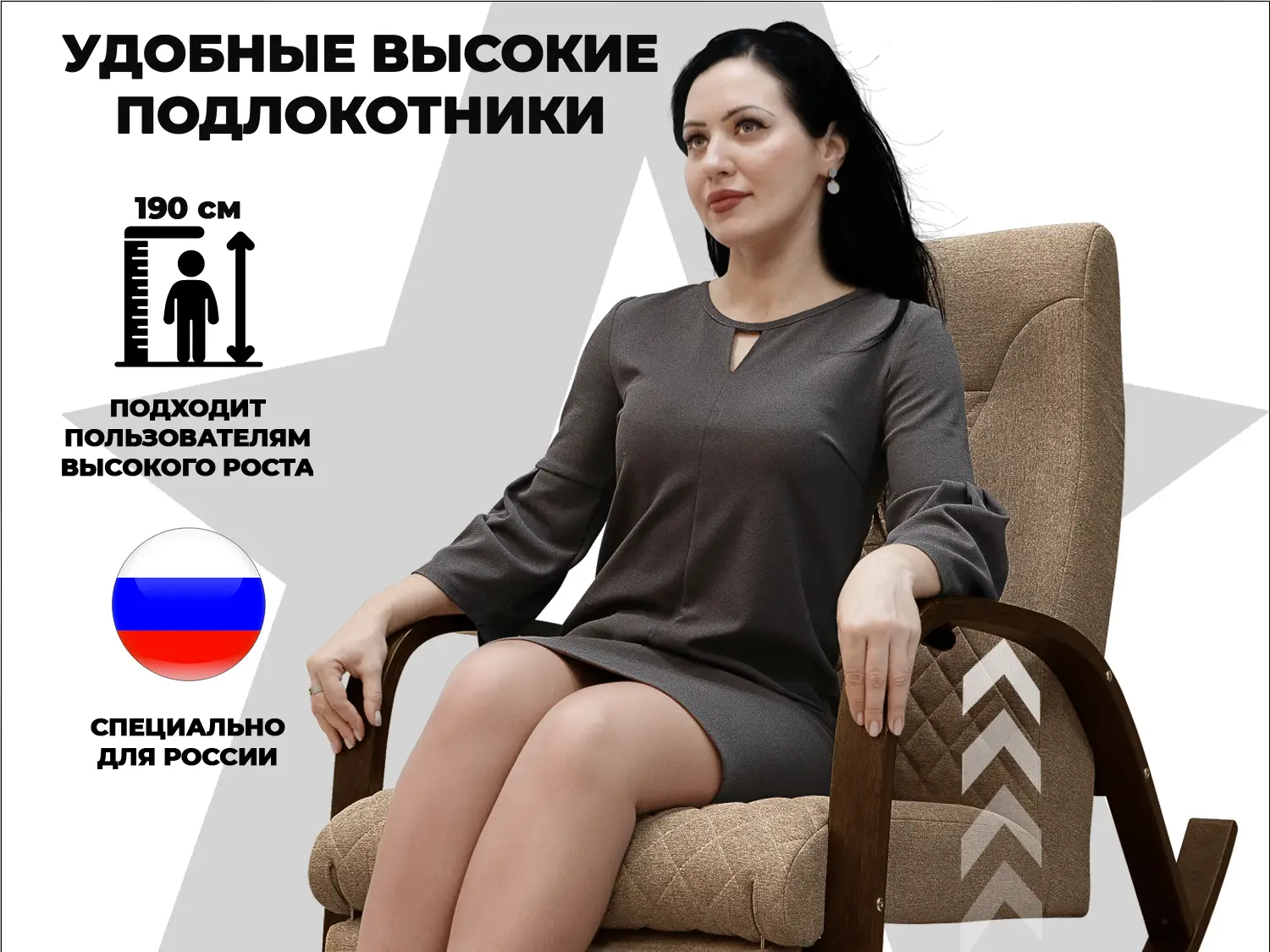Кресло-качалка RELAXASTAR CELESTE Латте