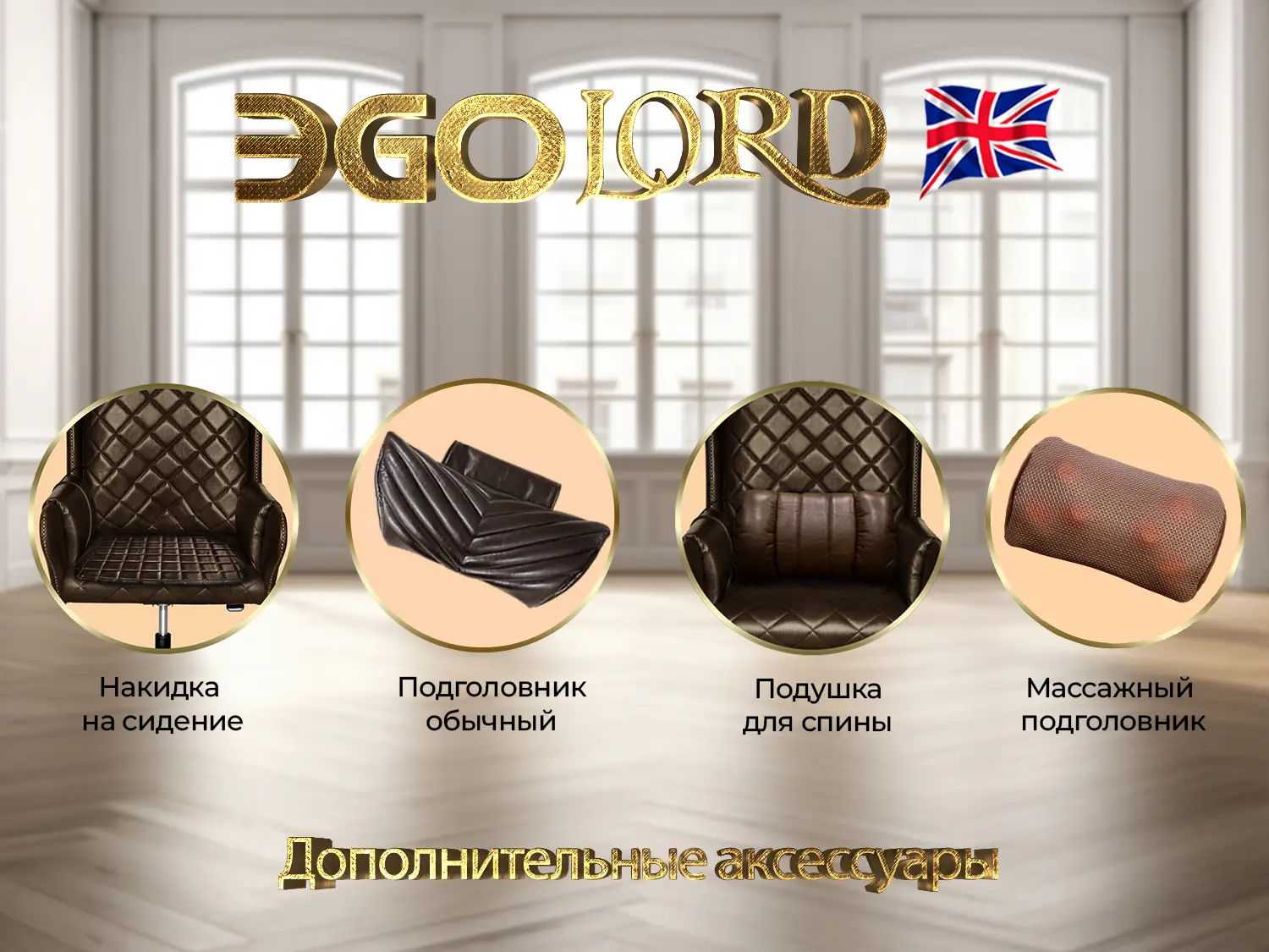 Дизайнерское массажное кресло EGO Lord EG3002 Шоколад (Арпатек)