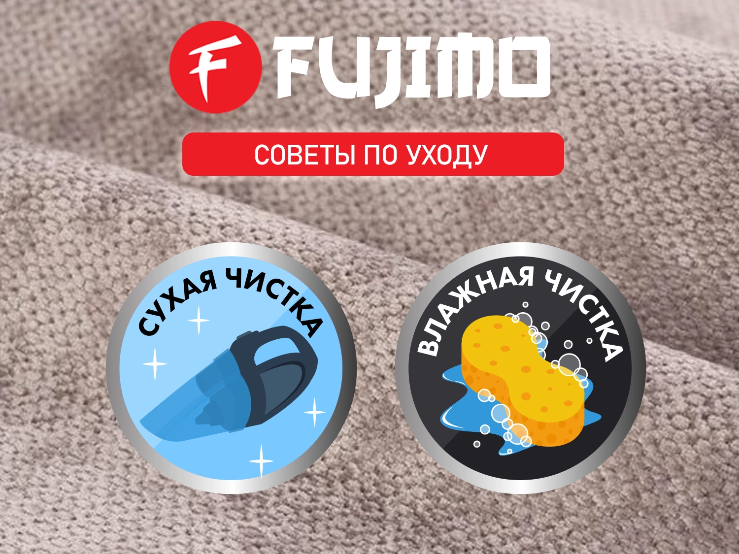 Накидка для облегчения массажа FUJIMO OPTIMA F555 ТВ Шампань