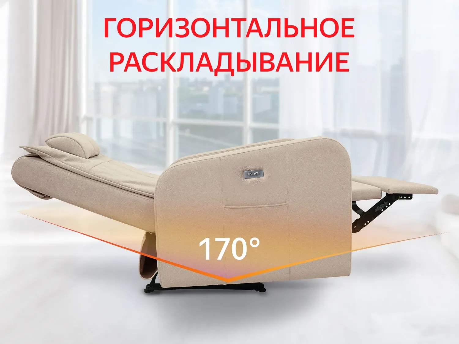 Кресло реклайнер FUJIMO E-COMFORT CHAIR F3005 FEW Ваниль (Sakura 4)