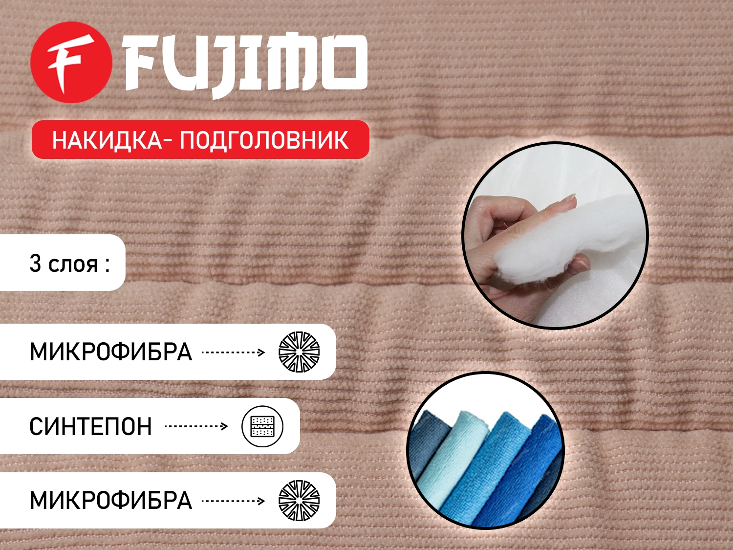 Накидка для облегчения массажа FUJIMO Kenko F623 ТВ Шампань