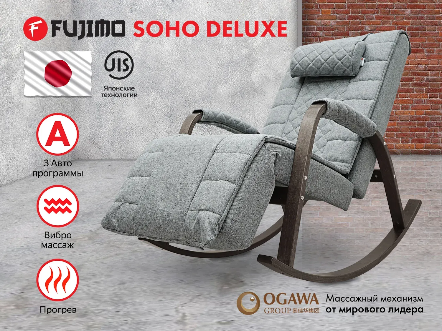 Фото Массажное кресло качалка FUJIMO SOHO DELUXE F2000 TCFA Серый