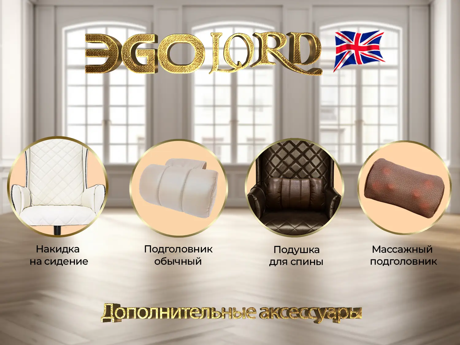 Дизайнерское массажное кресло EGO Lord EG3002 Крем (Арпатек)