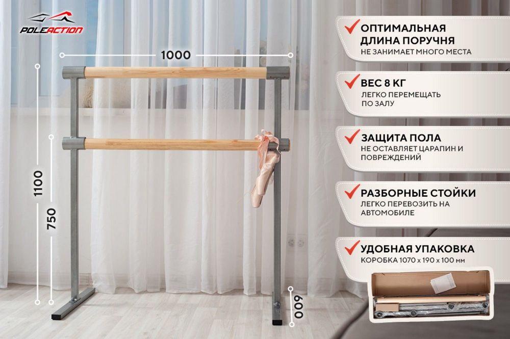 Фотографии Двухрядный мобильный хореографический станок для дома Poleaction Eco HOME 506