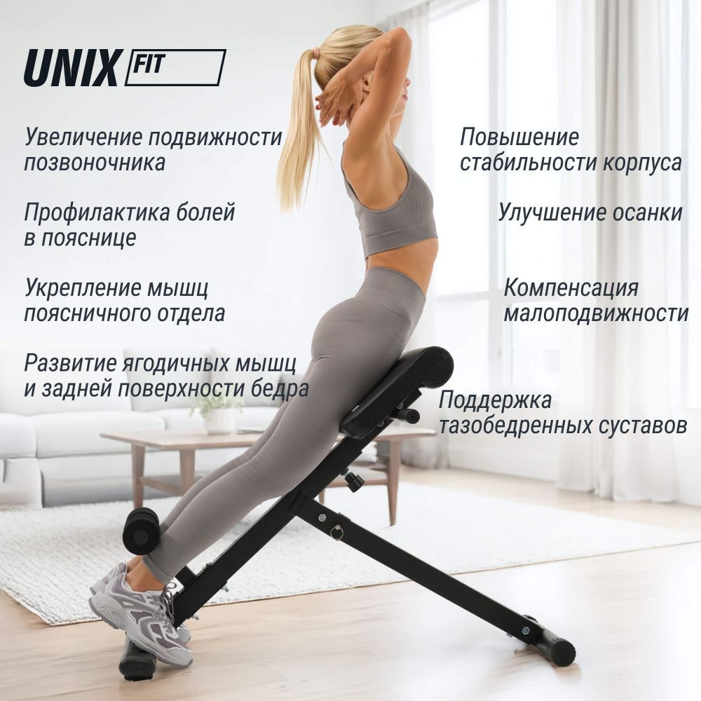 Гиперэкстензия UNIX Fit R-Chair 130G