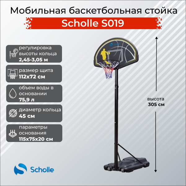 Фото Мобильная баскетбольная стойка Scholle S019