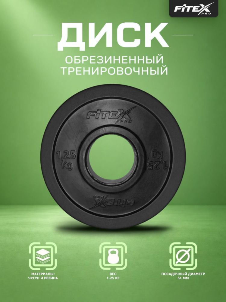 Фото Диск "Олимпийский" 1,25 кг обрезин. чёрный