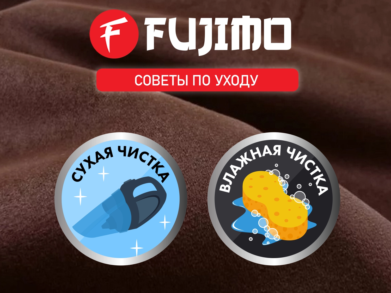Накидка для облегчения массажа FUJIMO OPTIMA F555 ТВ Эспрессо