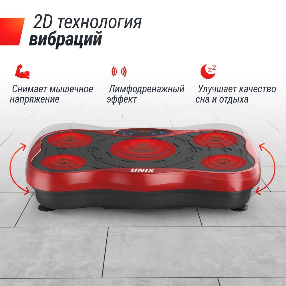 Виброплатформа UNIX Fit усиленная / Intensive 2D Red