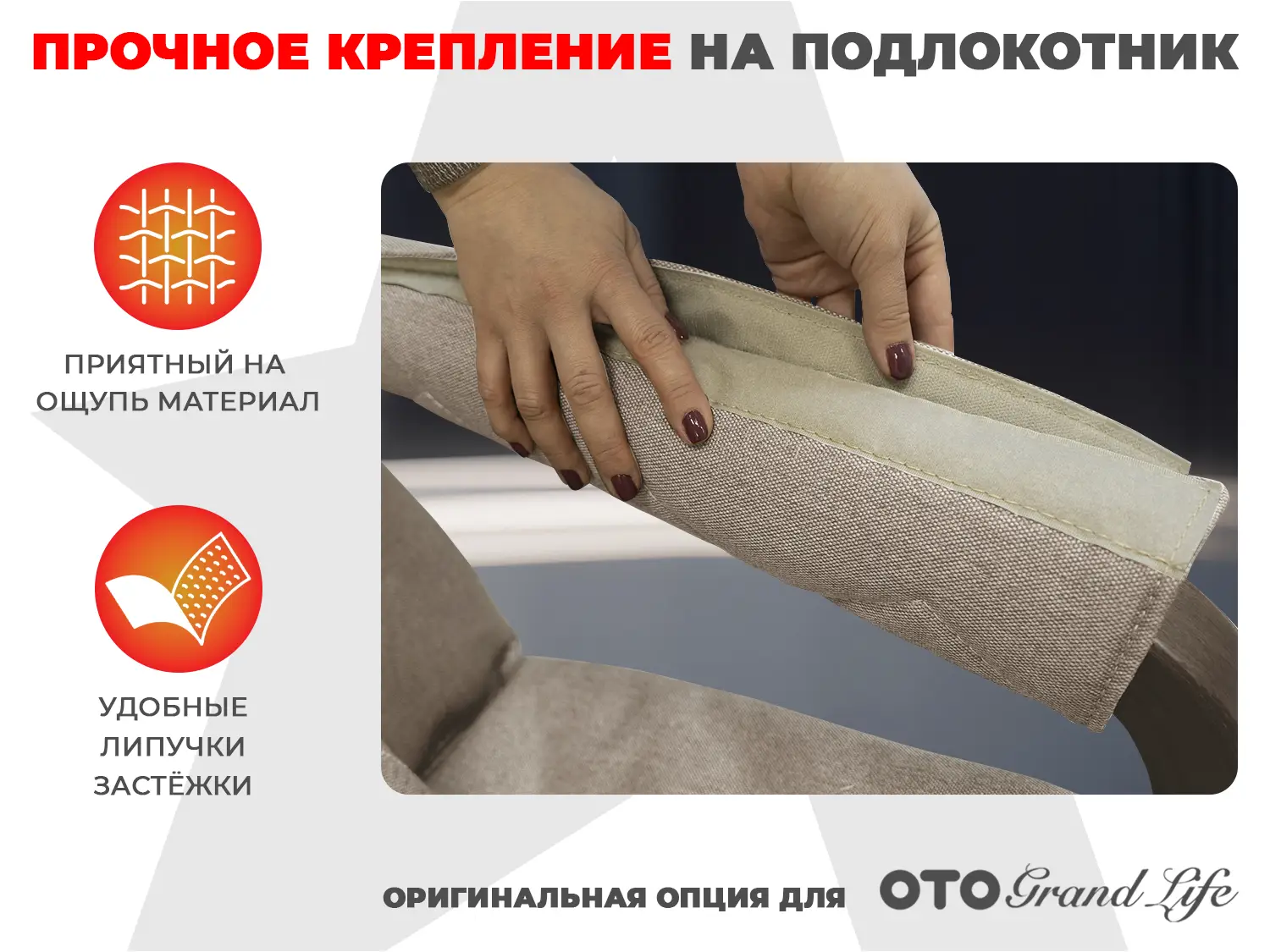 Мягкие подлокотники RS SOFTOUCH OT2007 Бежевый