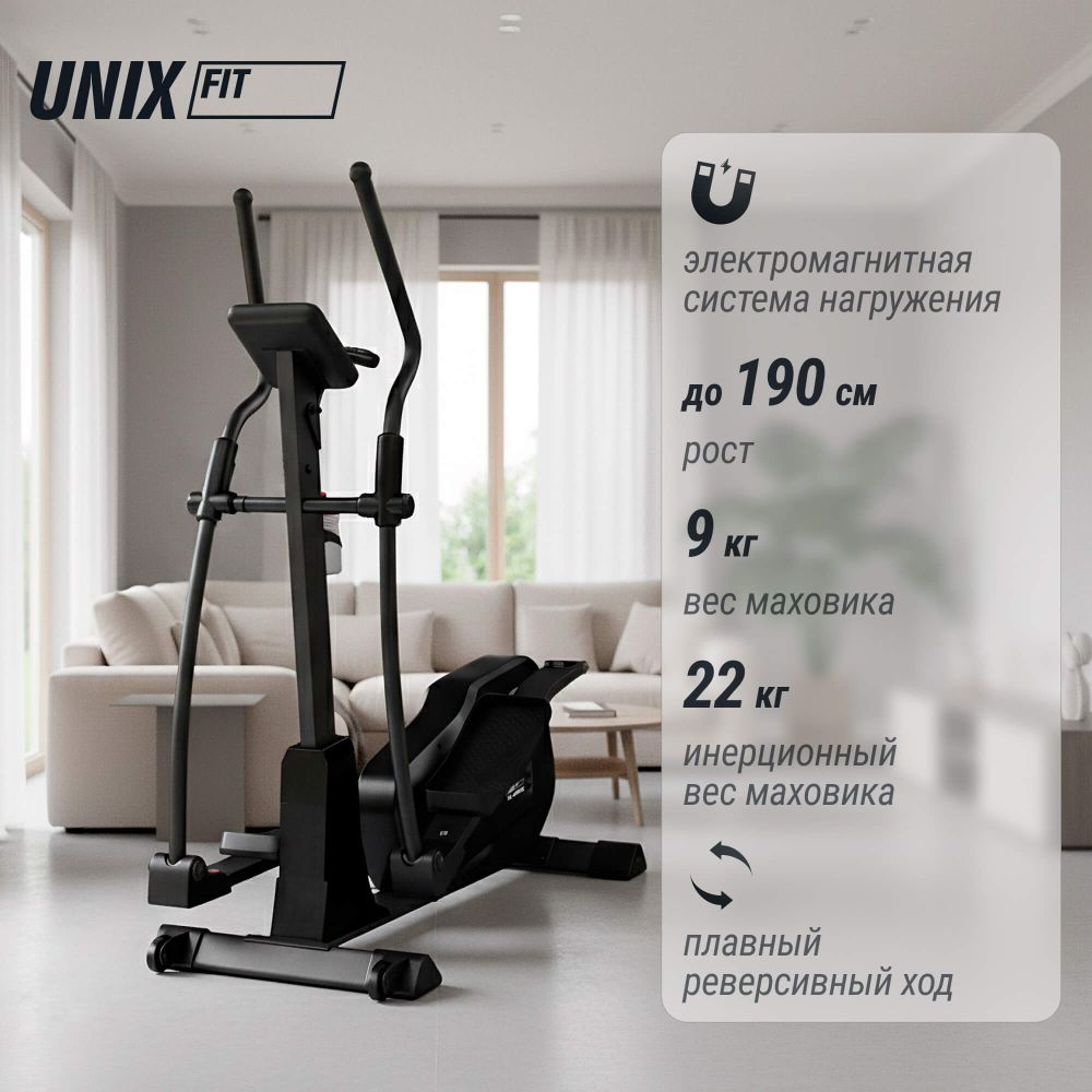 Эллиптический тренажер UNIX Fit SL-400XE