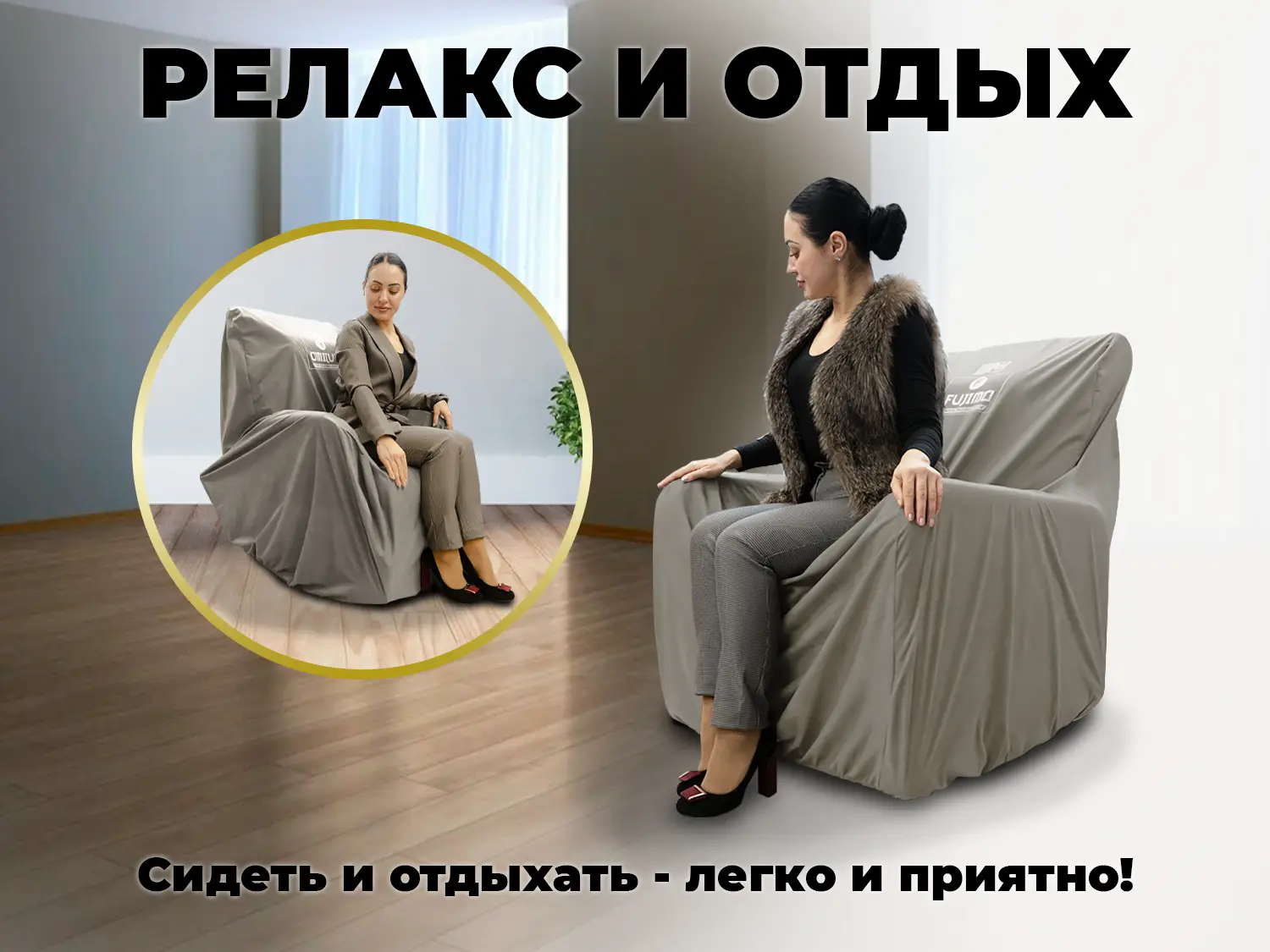 Универсальный чехол для кресла FUJIMO PROTECT-C M Премиум Mouse