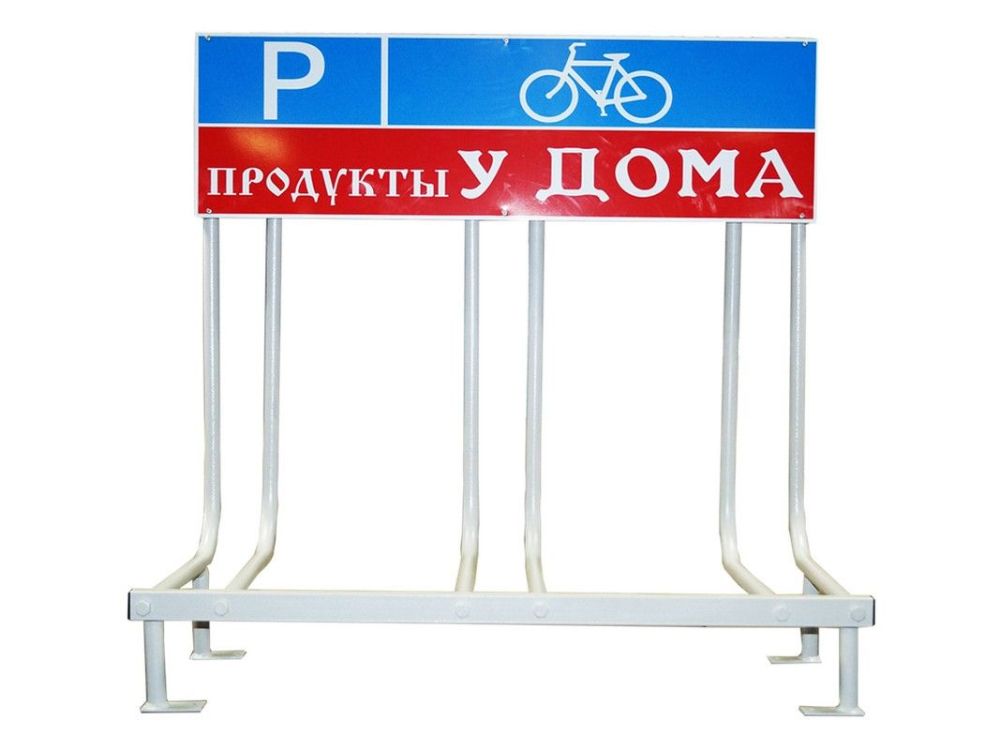 Фотографии Велопарковка на 3 велосипеда с рекламным местом  Pioner A10159