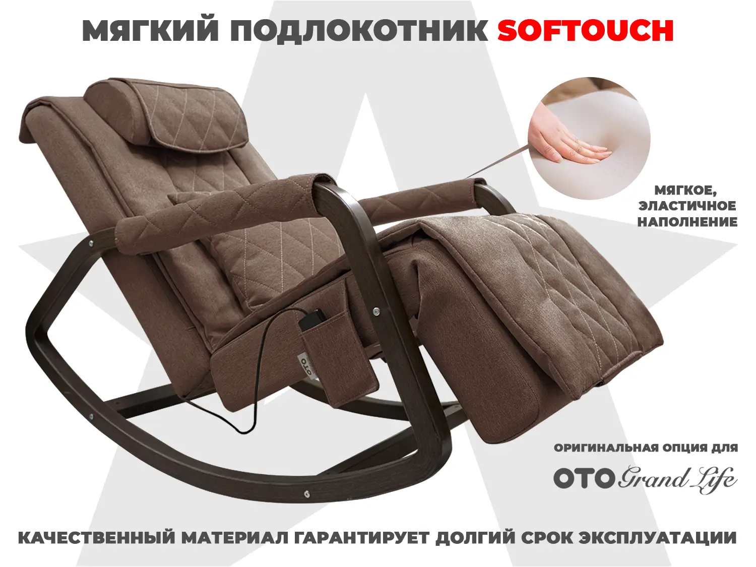 Фото Мягкие подлокотники RS SOFTOUCH OT2007 Шоколад