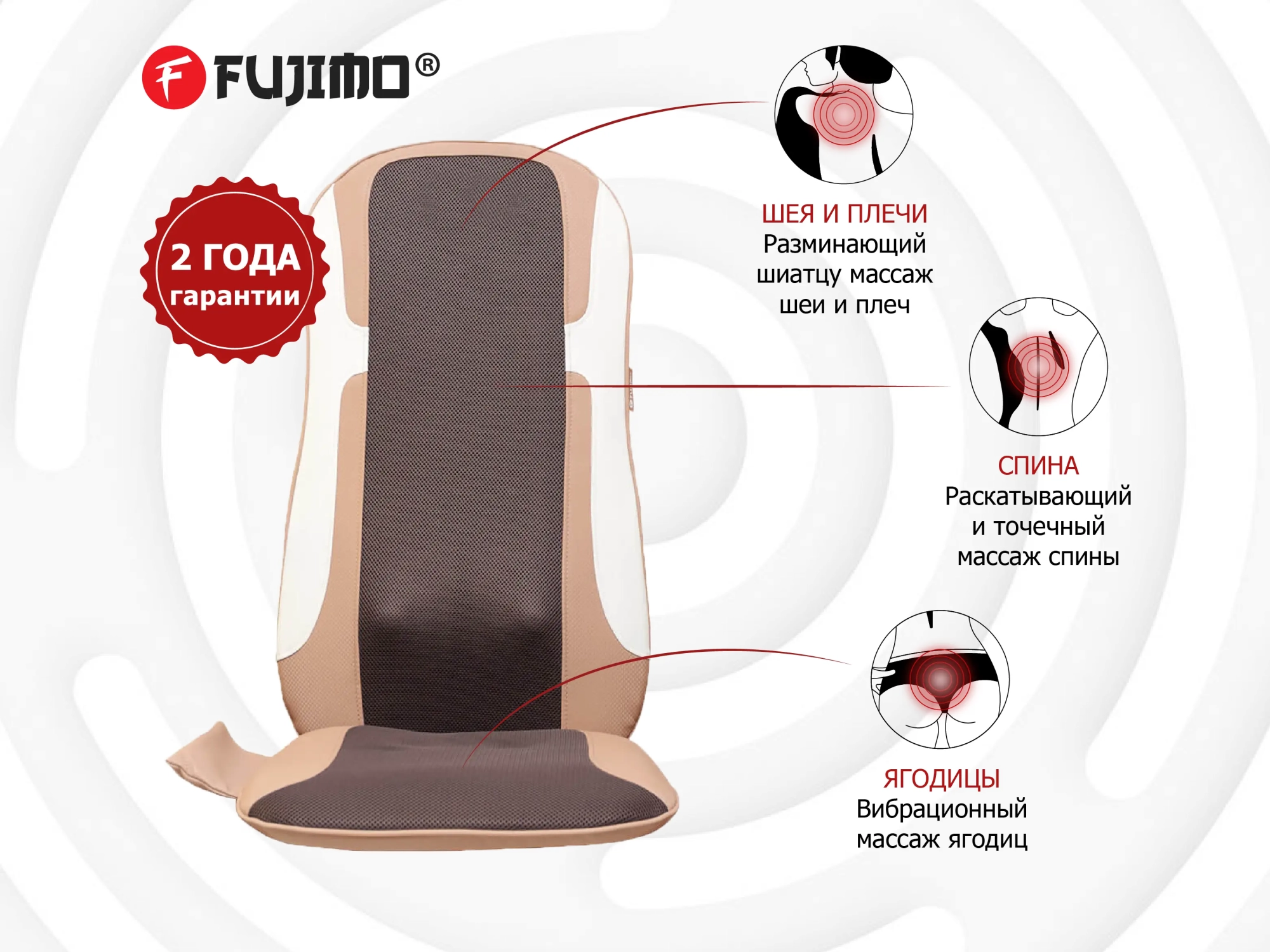 Массажная накидка FUJIMO LOTOS F177